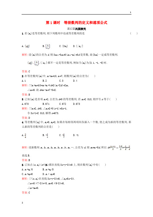 2017_2018学年高一数学第一章数列1.2等差数列1.2.1.1习题精选北师大版必修520171130420