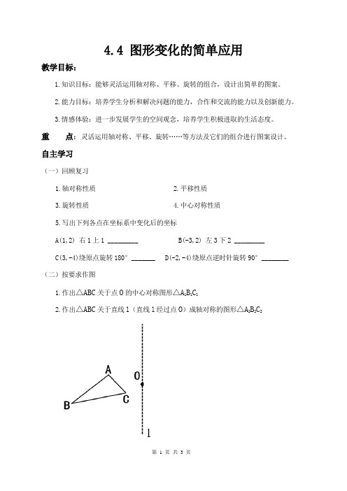 图形变化的简单应用