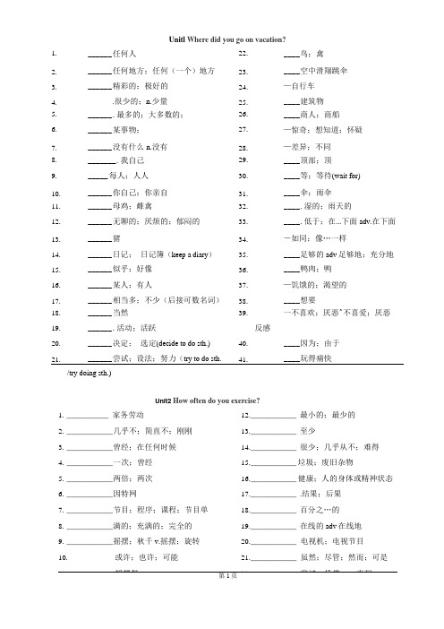 完整2018人教版八年级上册英语单词表-中文