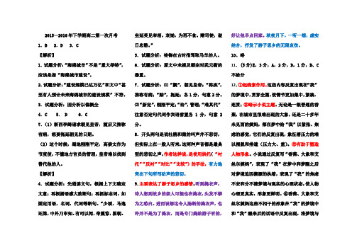 15—16高二下语文第一次月考参考答案