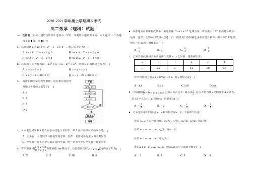 黑龙江省大庆中学2020—2021学年高二上学期期末考试数学(理)试题 PDF版含答案