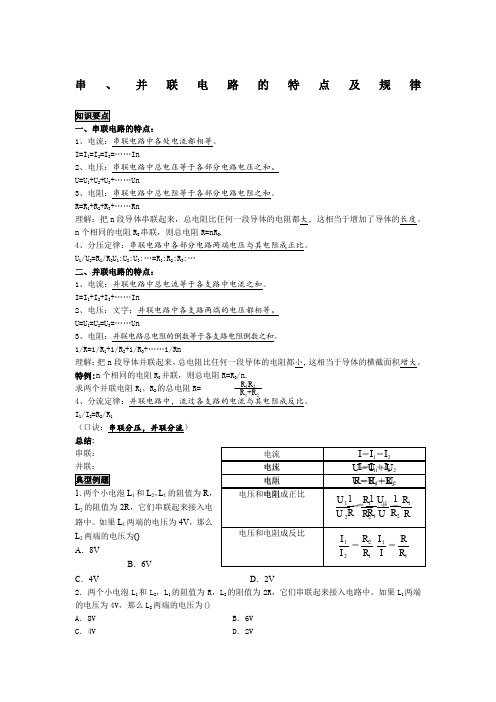 串、并联电路的特点及规律