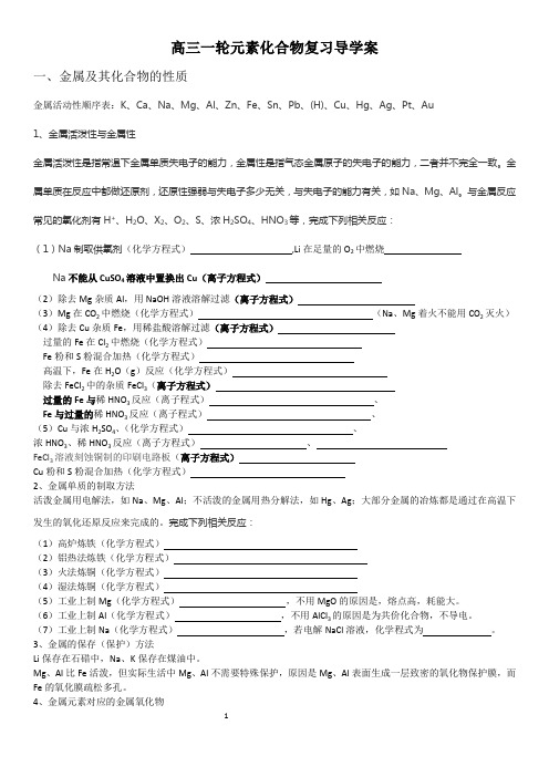 2020高三化学一轮复习元素化合物导学案