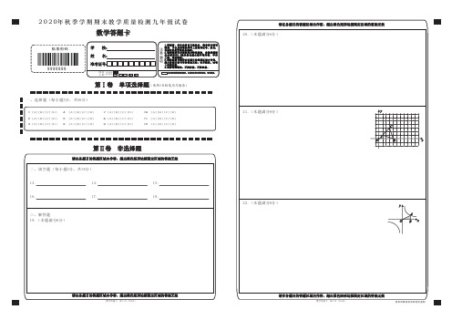 九年级数学答题卡