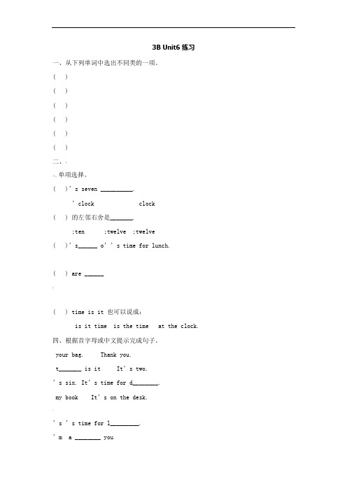 精品译林版三年级英语下册-Unit6What-time-is-it-课堂练习