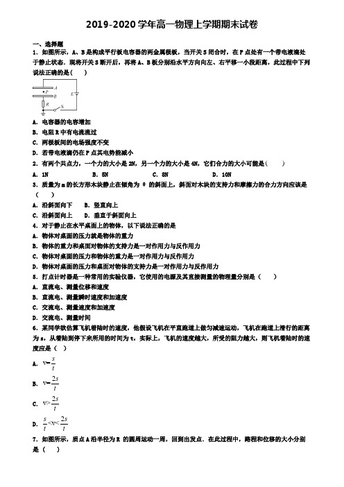 《试卷4份集锦》云南省保山市2022届物理高一(上)期末教学质量检测模拟试题