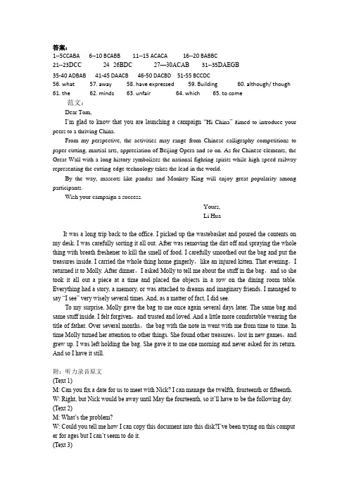 2018年浙江省学考选考杭州市高级中学高考仿真测试英语试题卷参考答案