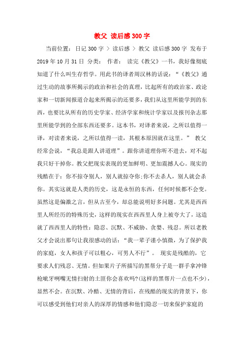 教父 读后感300字