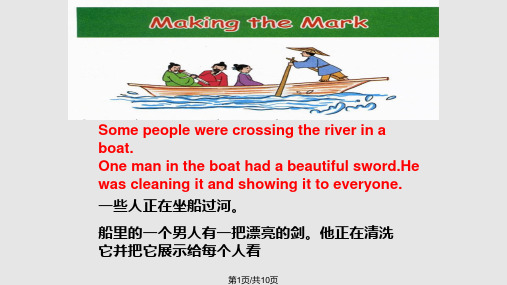MakingtheMark刻舟求剑PPT课件