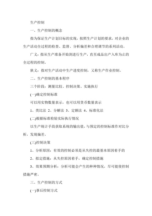 经济师考试中级工商管理辅导资料第四章(6)