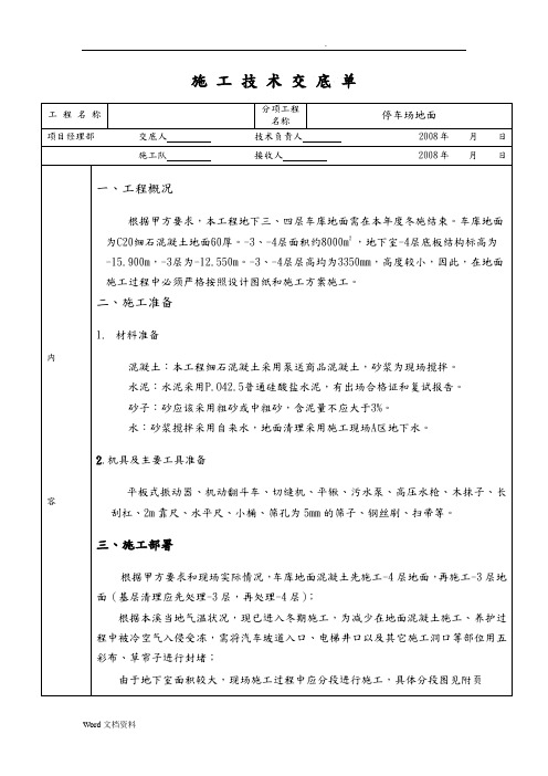 停车场地面技术交底