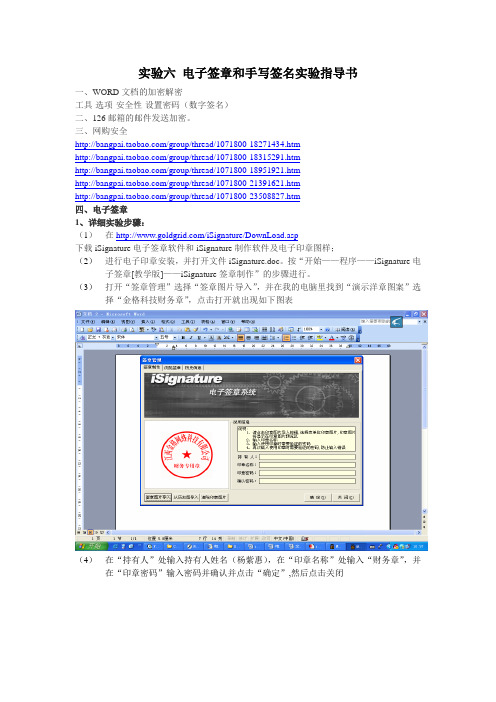 实验六 电子签章和手写签名实验报告