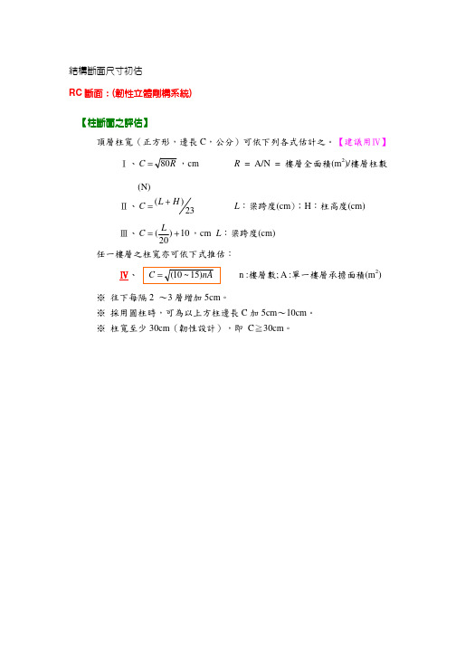 结构断面尺寸初估