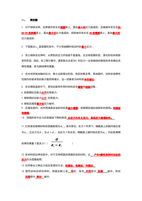 材料力学实验训练题1答案