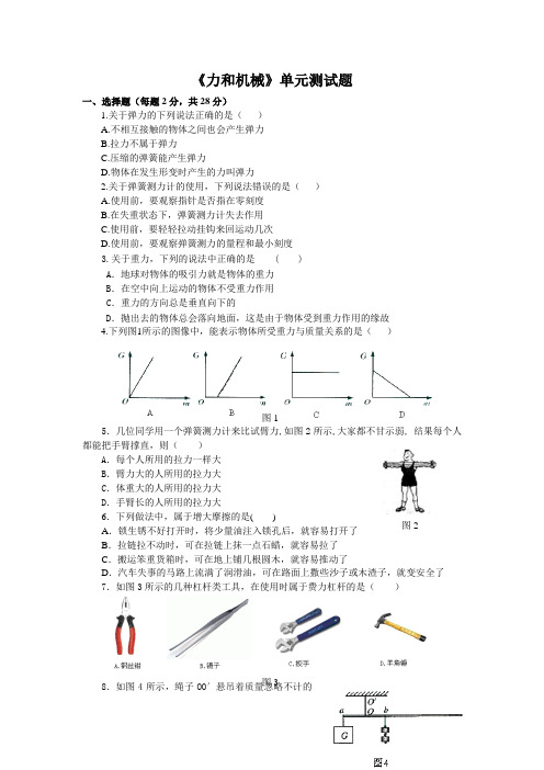 《力和机械》单元测试题解析