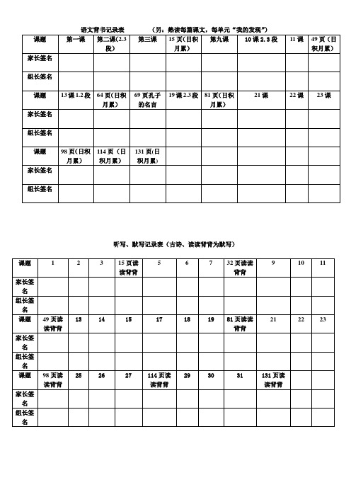 背书、听写记录表