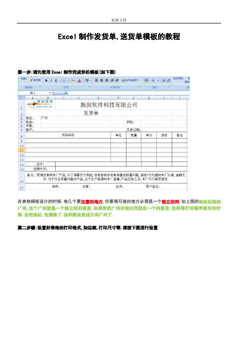 使用Excel制作发货单和送货单实用模板教程