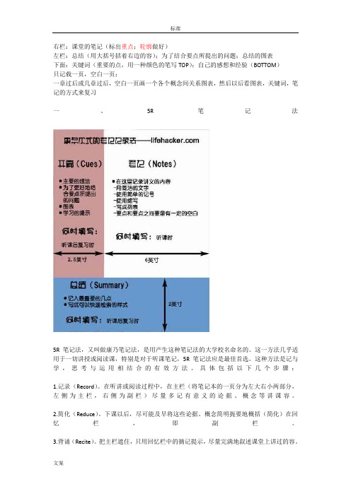 康奈尔大学做笔记的方法_及多种笔记方法中文简体