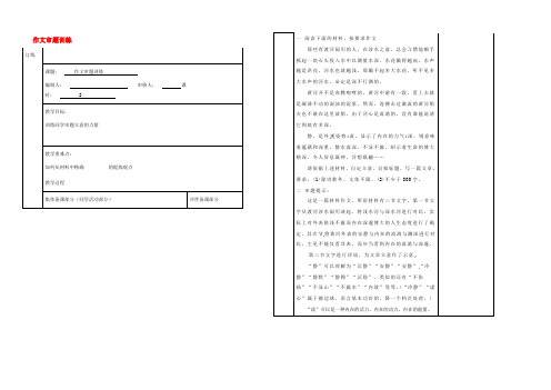 江苏省徐州铜山县夹河中学2020届高三语文复习 作文审题立意教学案