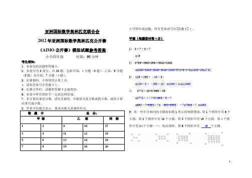 亚奥赛四年级试卷答案