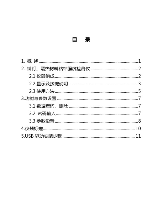 HCJM-5C铆钉、隔热材料粘结强度检测仪-说明书-A5