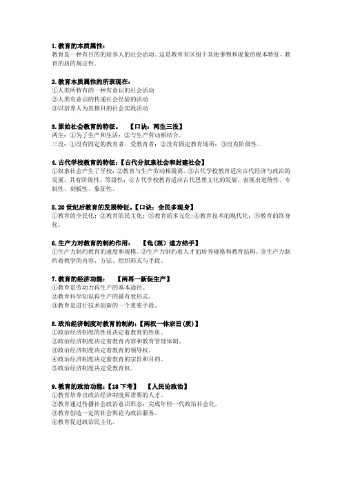 教育教学知识与能力—简答题  材料分析重点资料