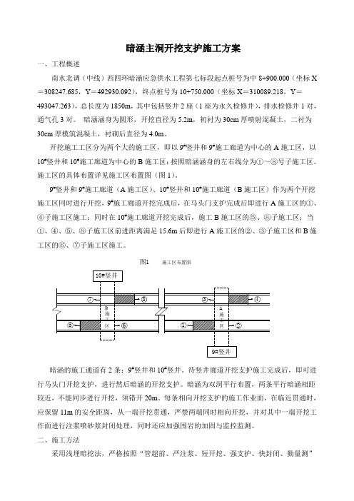 地下暗挖施工主洞施工方案