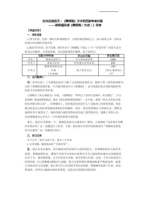 4 《窦娥冤(节选)》课堂实录   统编版高中语文必修下册 