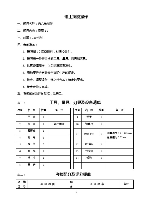 钳工技能实作