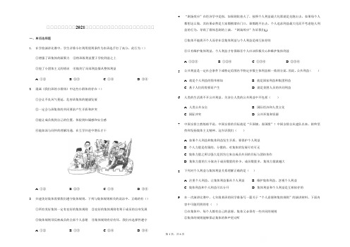 人教版道德与法治七年级下册 第七课 共走和谐乐章 同步练习