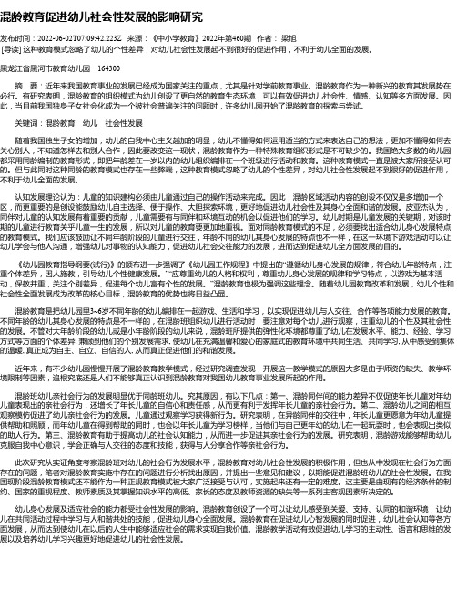 混龄教育促进幼儿社会性发展的影响研究