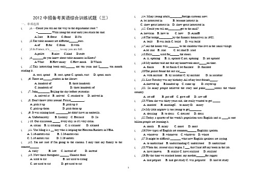 2012中招备考英语综合训练试题(三)