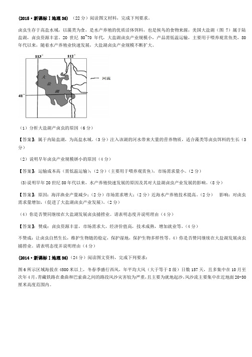 地理历年高考真题