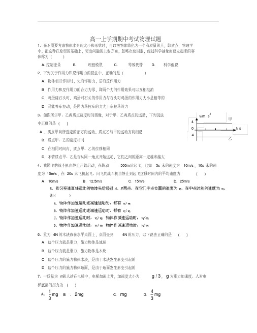 江苏省盐城市射阳县第二中学高一物理上学期期中试题新人教版