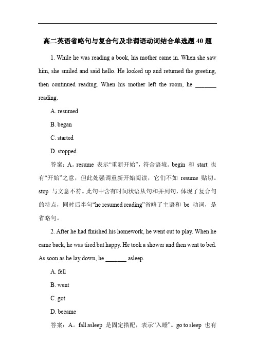 高二英语省略句与复合句及非谓语动词结合单选题40题