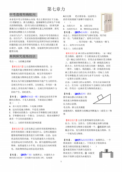 2018年中考物理命题热点突破方法第七章《力》