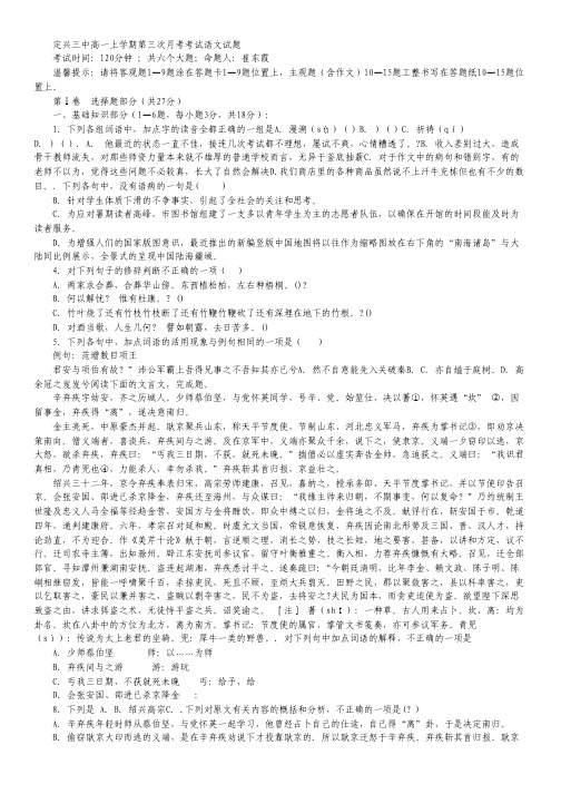 河北省定兴第三中学高一上学期12月月考语文试卷 Word版含答案.pdf