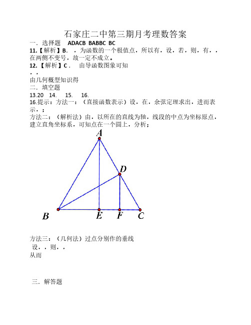 2016石家庄第二中学高三联考第三期模拟仿真理数答案