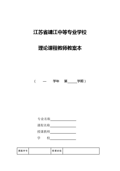 高教版中职数学(基础模块)下册9.5《柱、锥、球及其简单组合体》word教案