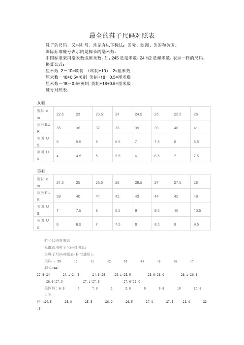 鞋子尺码对照表