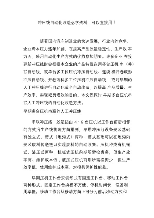 冲压线自动化改造必学资料-可以直接用