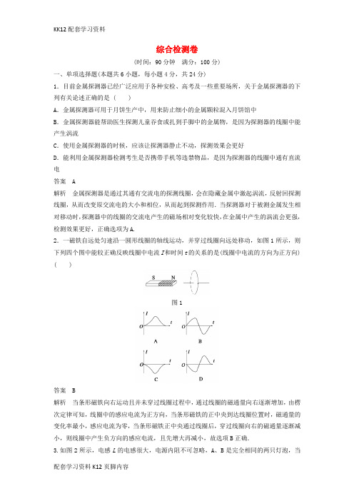 [K12配套]2018_2019学年高中物理综合检测卷教科版选修3_2