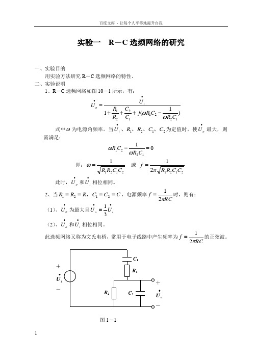 RC选频网络的研究