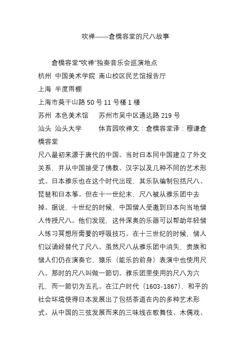 吹禅仓桥容堂的尺八故事