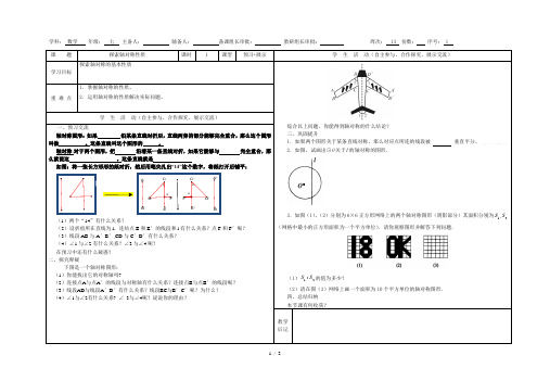 北师大版七年级数学下册：5.2探索轴对称性质 导学案 (无答案)