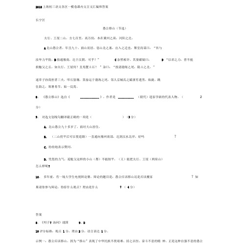 2018年上海各区初三语文一模卷课内文言文汇编和答案