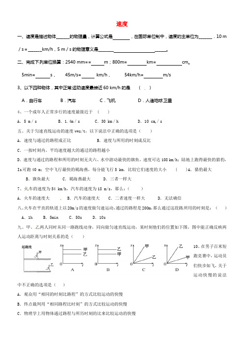 八年级物理上册5_2速度同步测试新版苏科版