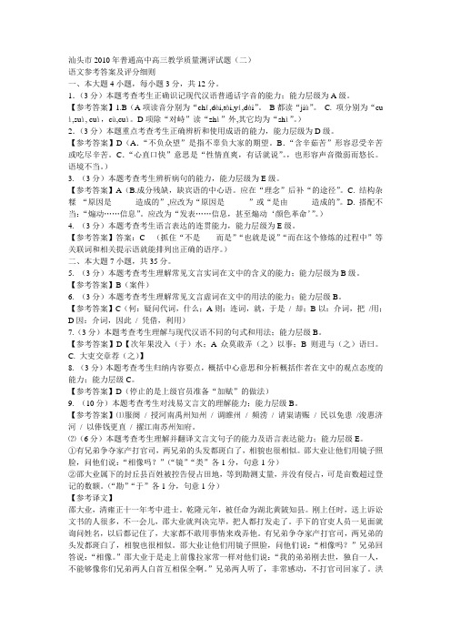 汕头市2010年普通高中高三教学质量测评试题语文(二)答案