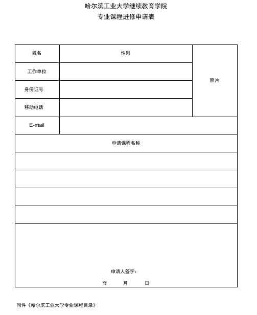 哈尔滨工业大学继续教育学院