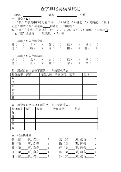 二年级查字典比赛试题